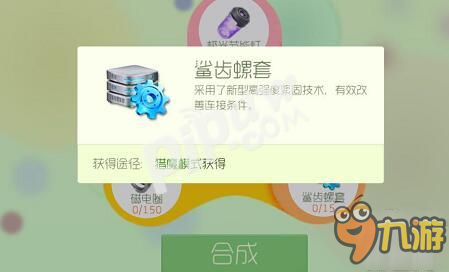 球球大作戰(zhàn)黑暗騎士合成材料介紹 新圣衣怎么合成