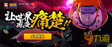 火影手游重燃祭新S忍，佩恩【天道】登場(chǎng)！