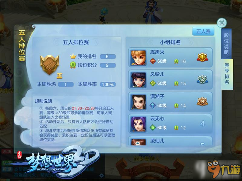 周末来五黑！《<a id='link_pop' class='keyword-tag' href='https://www.9game.cn/mxsj3d/'>梦想世界3D</a>》手游五人排位赛攻略