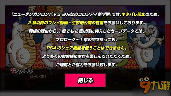 《新弹丸论破V3》为防剧透够绝的 将对PS4录像机能设限