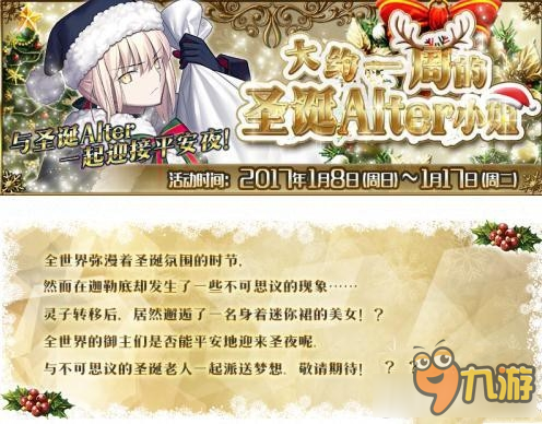 《Fate Grand Order》國(guó)服圣誕節(jié)自由本通關(guān)攻略