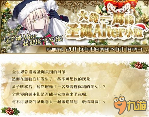 《Fate Grand Order》圣誕節(jié)活動(dòng)全關(guān)卡敵方配置及掉落獎(jiǎng)勵(lì)攻略匯總