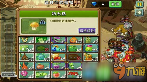 《植物大战僵尸2》那些你不知道的小知识