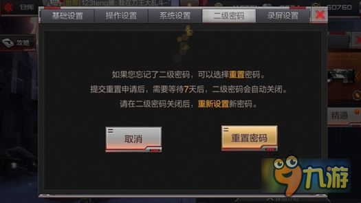 CF手游二級(jí)密碼怎么設(shè)置 二級(jí)密碼忘了怎么辦