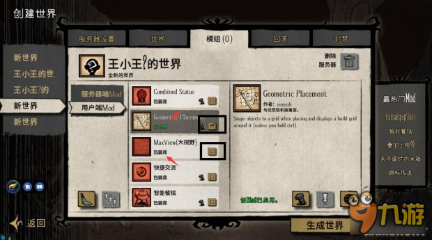 《饥荒》TGP版创客空间MOD安装使用方法 TGP版MOD怎么用