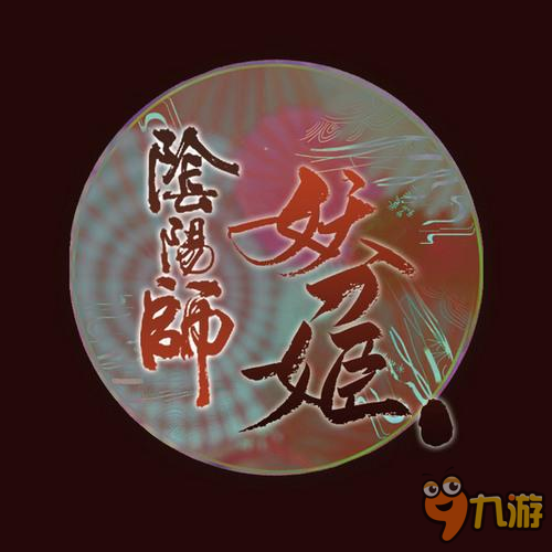 高颜值阴阳师手游ssr式神妖刀姬cos