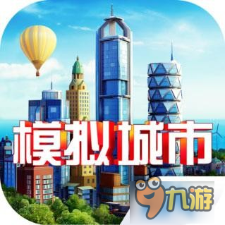 《模擬城市：我是市長》中國版將于1.16推出