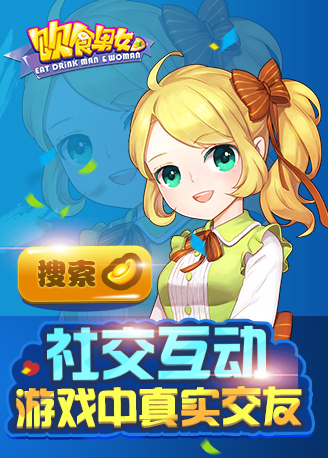 《飲食男女》新手指引