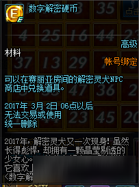 《DNF》2017年2月數(shù)字解密活動獎勵