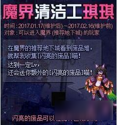 DNF魔界清潔工琪琪活動獎勵有哪些詳解