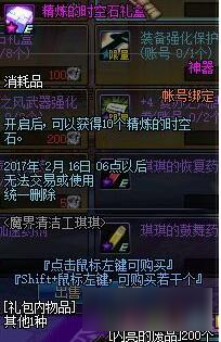 DNF魔界清潔工琪琪活動獎勵有哪些詳解