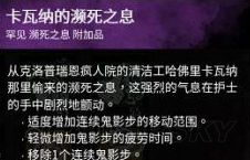 《黎明殺機》護士屠夫插件推薦及搭配方法 護士屠夫插件怎么搭配