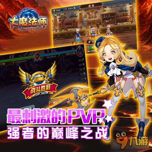 百分比技能释放 《大魔法师》手游大招概率分析