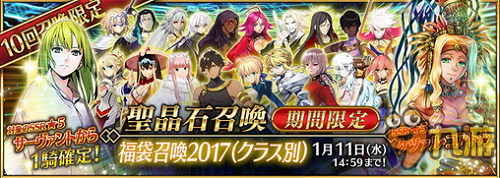 《Fate/Grand Order》日版新年福袋活動開始