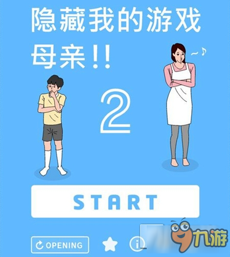 《隱藏我的游戲母親2》：為了玩游戲再與母親斗智斗勇