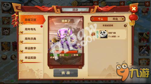 《功夫熊猫3》手游周年庆典乐翻天！除魔卫道大展身手！