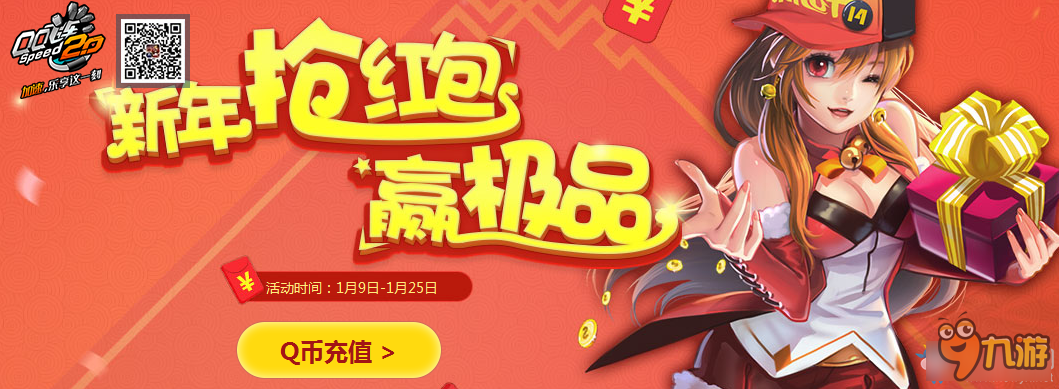QQ飞车新年抢红包活动网址介绍 QQ飞车新年抢红包活动