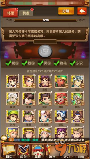非常三国志炼卡技巧必备 什么卡需要去分解