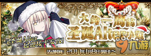 “大約一周的圣誕Alter小姐”《FGO》新版本上線