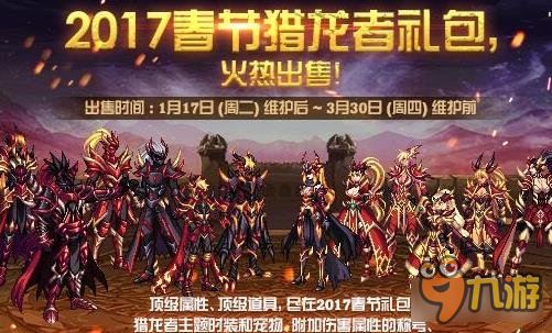 DNF春节套赠品处理方式 教你低假买到十套