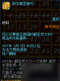 DNF数字解密活动再度来袭 每轮解密奖励一览