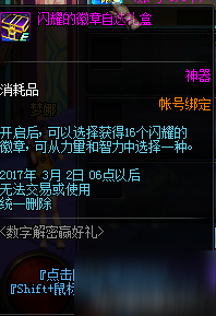 DNF数字解密活动再度来袭 每轮解密奖励一览