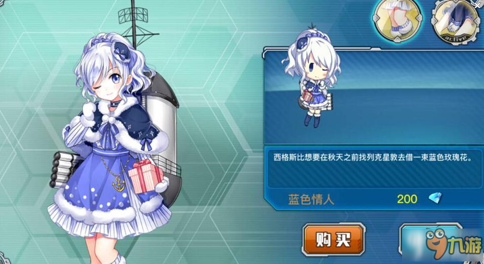 <a id='link_pop' class='keyword-tag' href='http://qicyb.cn/zjsnr/'>戰(zhàn)艦少女R</a>西格斯比皮膚 西格斯比藍色情人裝扮圖鑒