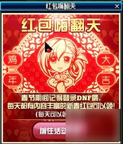 dnf2017新春紅包能開出什么 2017新春紅包領(lǐng)取地址