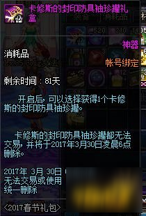 dnf2017春節(jié)套多買多送活動介紹 2017春節(jié)套多買多送有什么