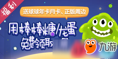 <a id='link_pop' class='keyword-tag' href='https://www.9game.cn/qiuqiudazuozhan1/'>球球大作战</a>一起上超神活动开启 快来组队开黑领奖励