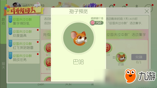 球球大作战迎国庆过中秋集字活动怎么玩 集字得好礼