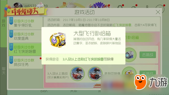 球球大作战欢红飞侠哈姆雷活动怎么玩 迎国庆过中秋挑战