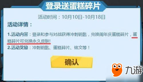 王者荣耀蛋糕碎片怎么获得 集钥匙兑换永久皮肤 头像框
