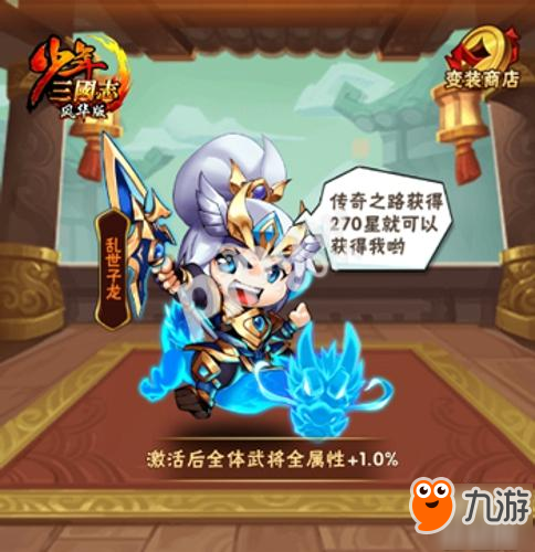 《少年三国志》评测：与赵云并肩作战?全新卡牌副本体验