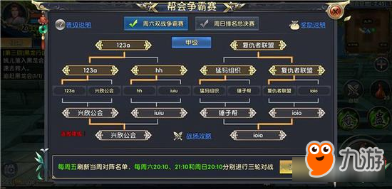 《卧虎藏龙贰》帮派争霸战打响 看谁才是最后赢家