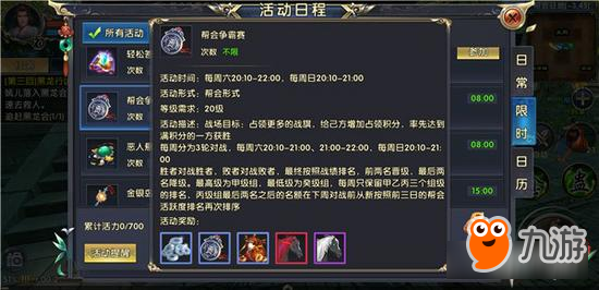 《卧虎藏龙贰》帮派争霸战打响 看谁才是最后赢家