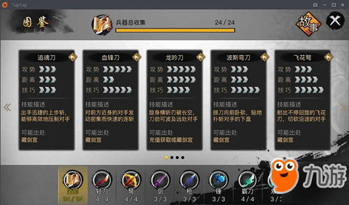 兵器最多手游 快斩狂刀邀你一战江湖