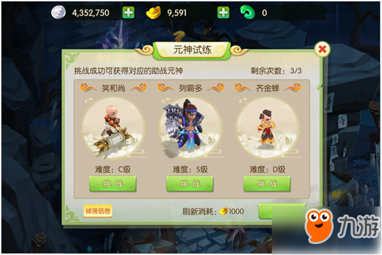 元神试练，轻松获得S级助战