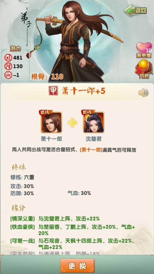 《大掌门2》阵容选择攻略