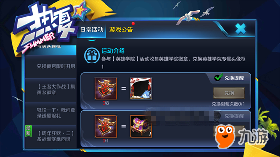 王者荣耀2017英雄学院头像框值得换吗