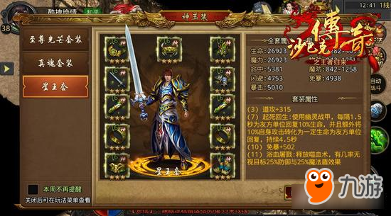 屠龙开天！《沙巴克传奇之王者归来》邀您重回玛法