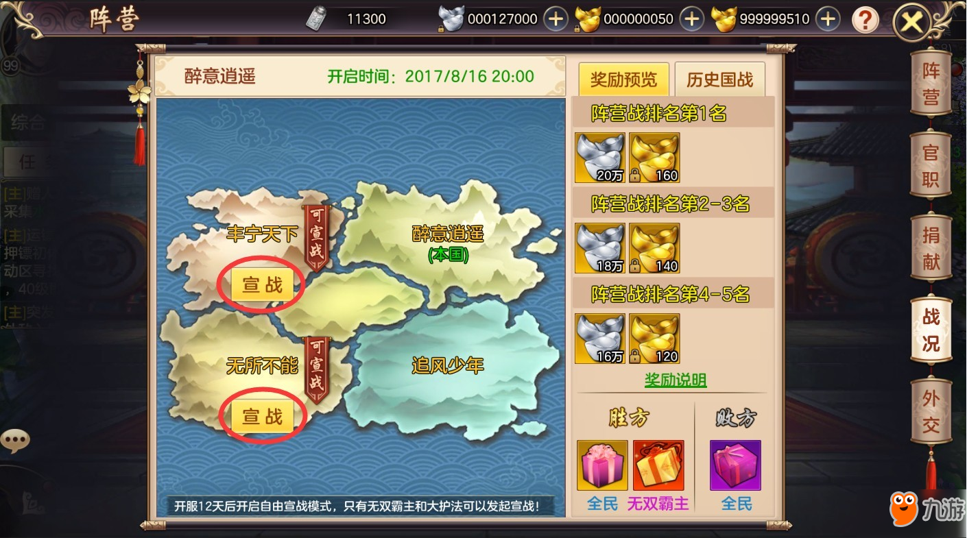 《劍蕩八荒》陣營(yíng)戰(zhàn)攻略