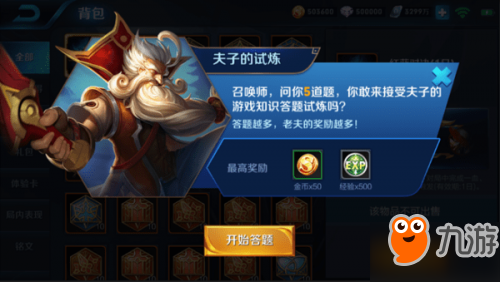 王者荣耀夫子的试炼答案汇总 夫子的试炼怎么玩