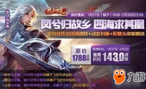 王者榮耀限定返場皮膚至尊寶/鳳求凰/鳳凰于飛什么時候能買