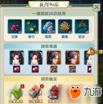大掌门2门派玩法 古径探索来一场偶遇