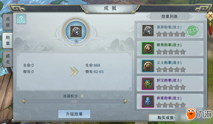 ​成就系统