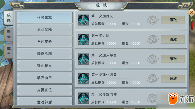​成就系统