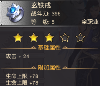 《远征手游》戒指