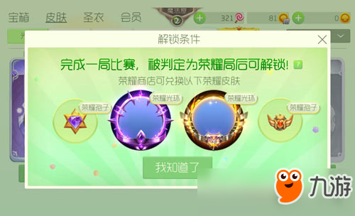 球球大作战荣耀皮肤怎么获得 荣耀超神专属皮肤