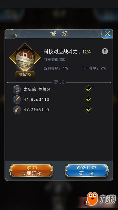 《乱世王者》打造领先科技科学城防伴君行